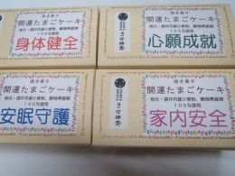 可睡斎様が認めた花のようなケーキのフルーツケーキ&焼き菓子